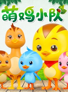 奥迪双钻萌鸡小队玩具可动变形迷你公仔麦奇大宇朵朵儿童玩偶正版