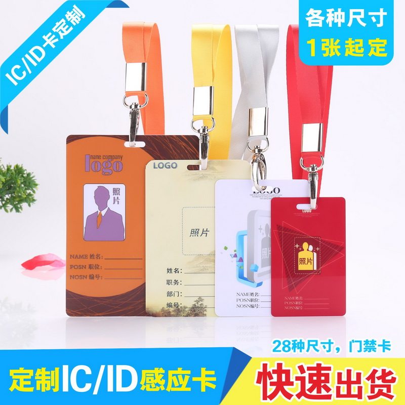 卡富仕CEOIC门禁卡可感应接触式证件牌保安卡套教师卡套挂绳定制