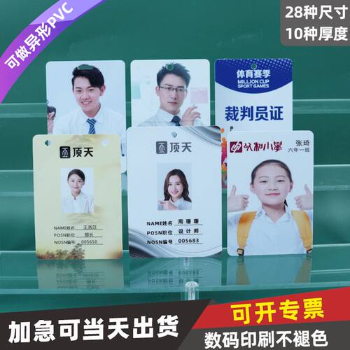 PVC工牌嘉宾证异形卡定制