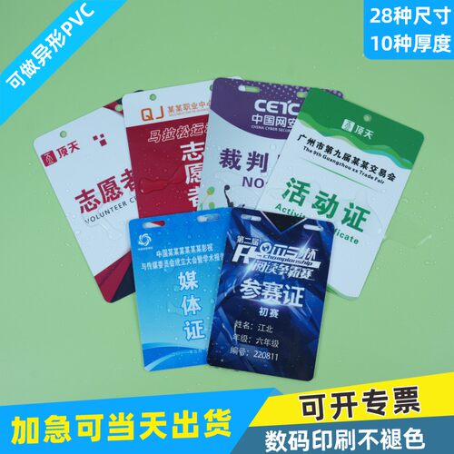 PVC人像卡牌工作证定制印刷