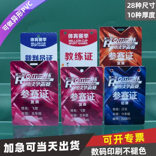 PVC人像卡工作证胸牌定制