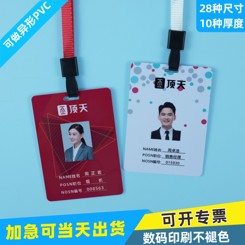 PVC人像卡牌工作证定制印刷图片