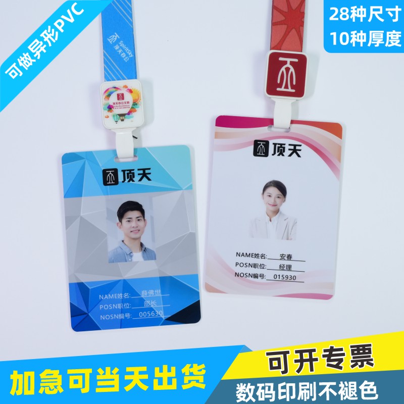 PVC人像卡牌工作证定制印刷图片
