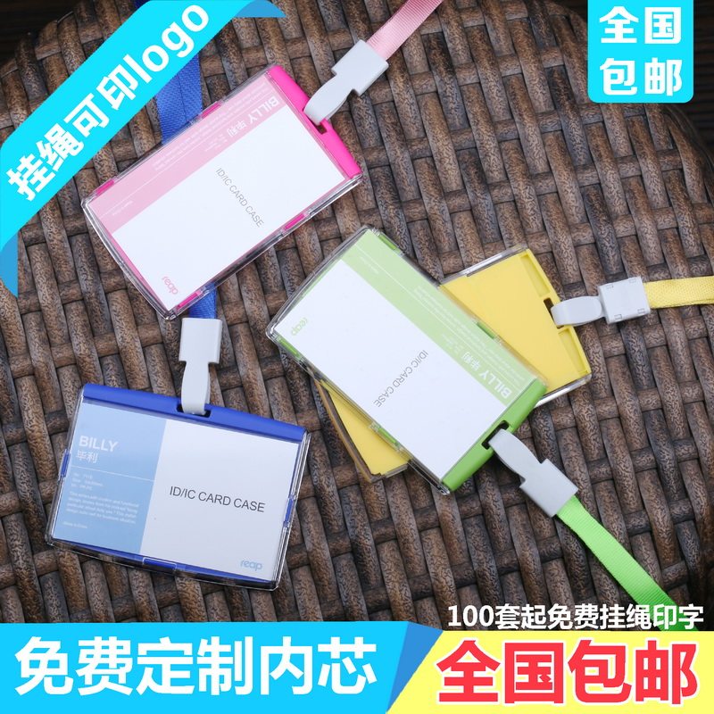 瑞普毕利PC卡套吊牌胸卡证件套卡套工作证员工牌胸卡挂绳工作牌套