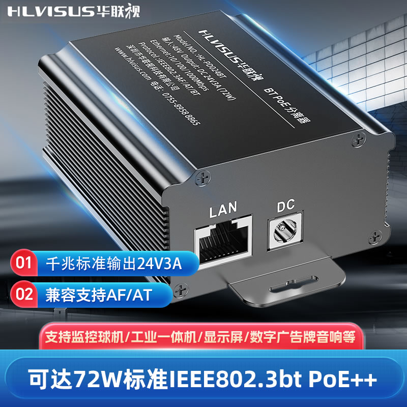 千兆POE分离器48V转24V3A/12V6A监控球机音响智慧屏ABT协议网络AP