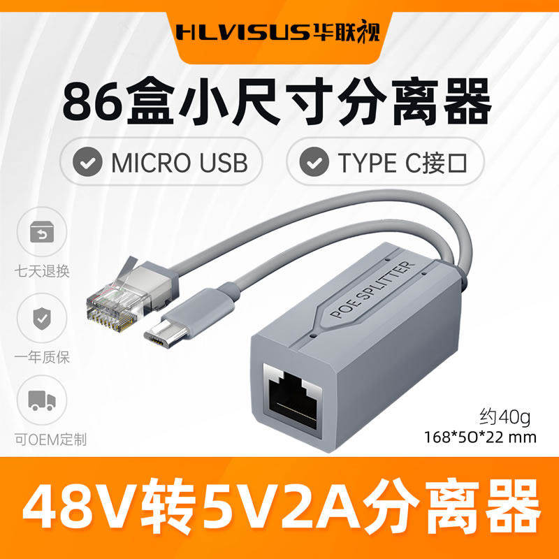 86盒小款POE分离器48V转5V2A/12V1.2A监控网络摄像头网线供电模块
