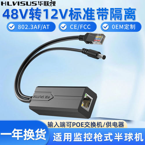 POE分离器网线百兆供电标准48V