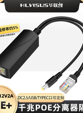 2.5G千兆标准POE+分离器48V转12V2AT5V4A隔离供电模块大功率LCD屏