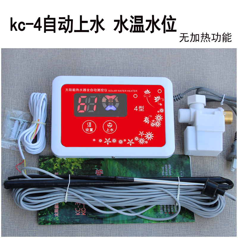 太阳能热水器配件全自动上水控制器仪表水温水位显示器全套通用型