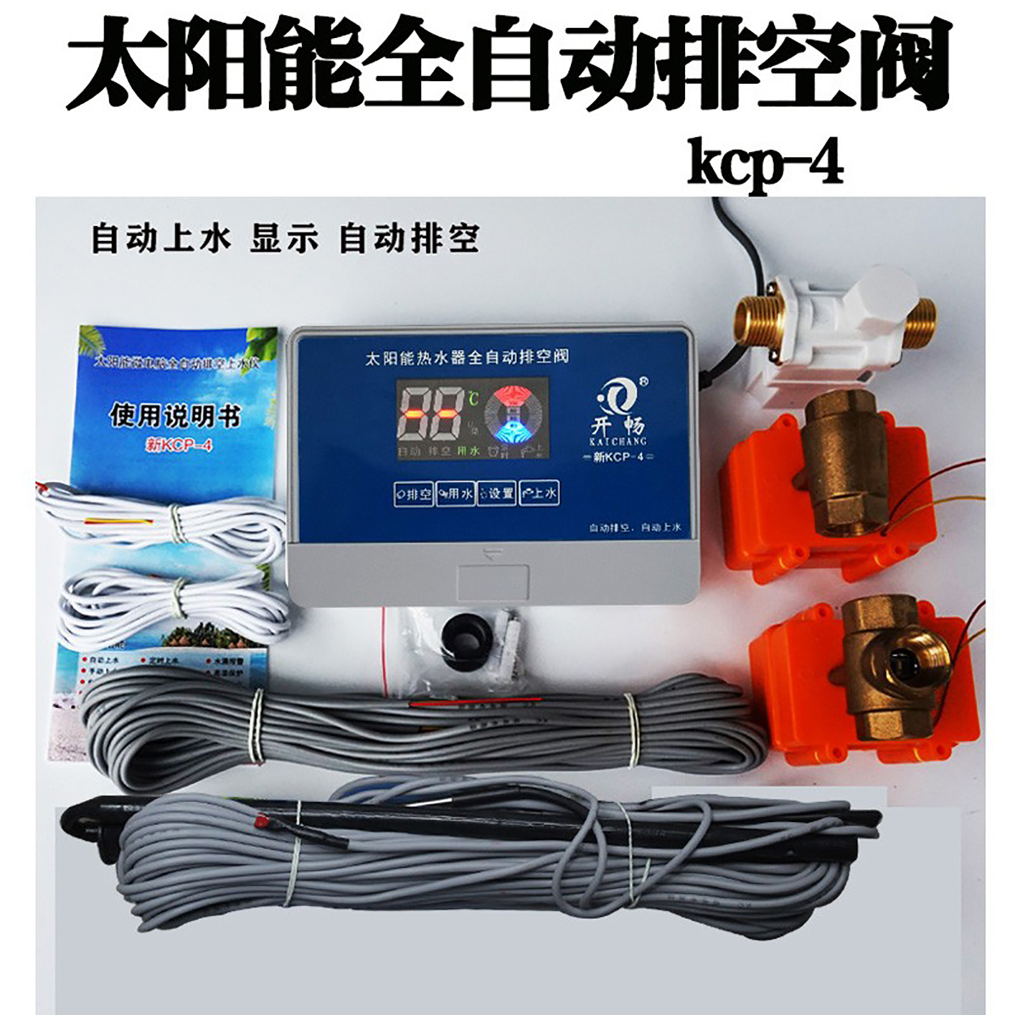 太阳能热水器全自动排空阀上水仪表管道排空无水防冻零下20度通用