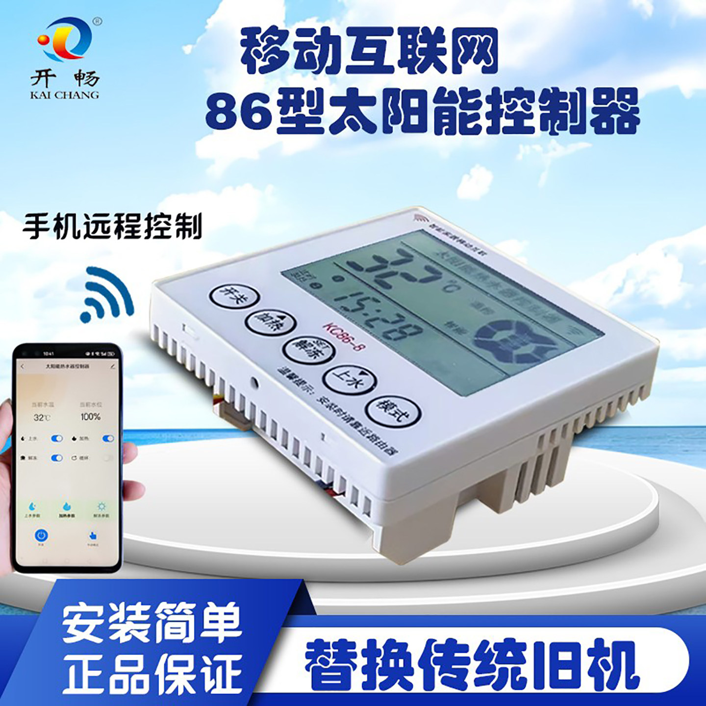 太阳能热水器控制器WIFI智能家用86型远程控制自动上水显示仪通用