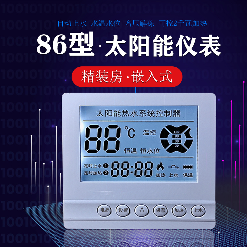 86型太阳能热水器智能控制仪自动上水加热显示器2芯全套通用-封面