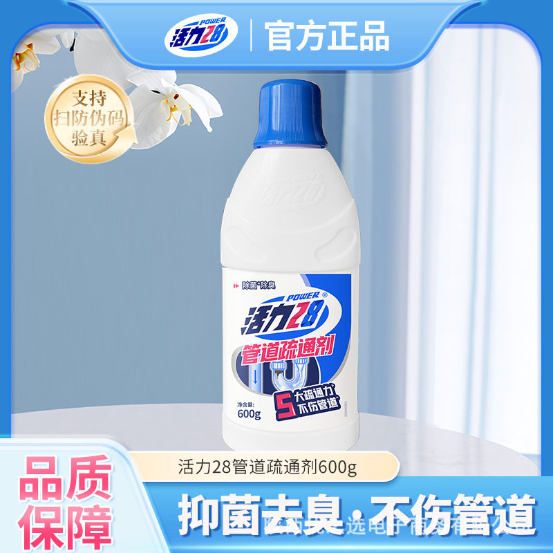 活力28 管道疏通剂600g疏通清洁除菌除异味防堵塞2瓶排水管家用
