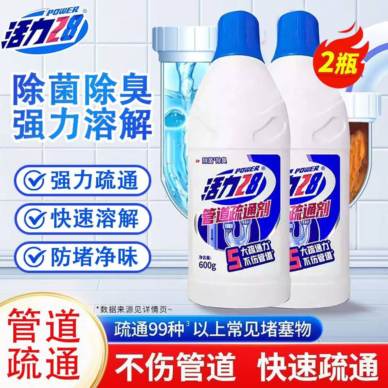 活力28 管道疏通剂600g疏通清洁除菌除异味防堵塞2瓶排水管家用