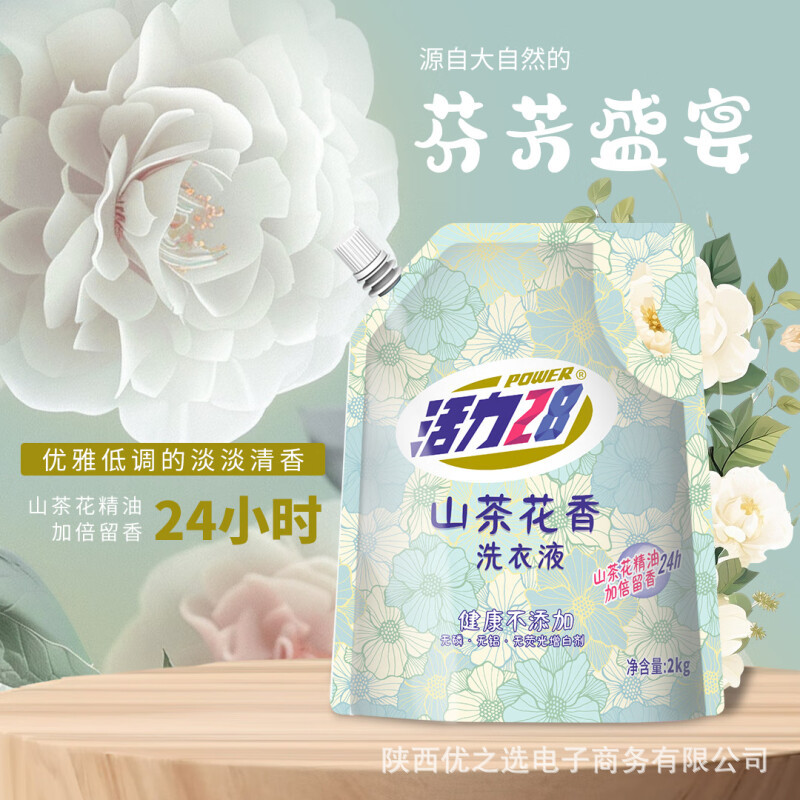 活力28山茶花洗衣液2kg袋装深层洁净去污护色柔顺家庭装 带防伪码