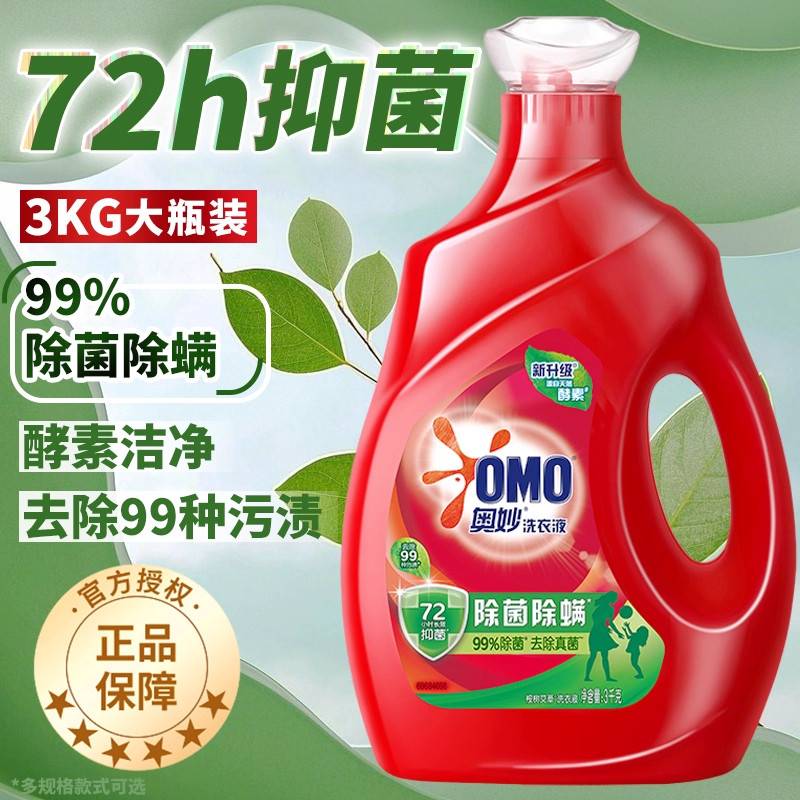 奥妙洗衣液强力去污除菌除螨深层