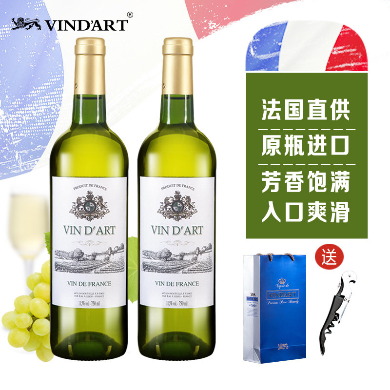 法国原瓶进口干白葡萄酒 威娜德长相思 750ml 双支