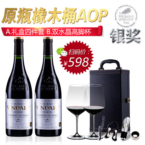 法国 威娜德 进口干红葡萄酒原瓶西拉红酒aoc aop 正品双支礼盒装
