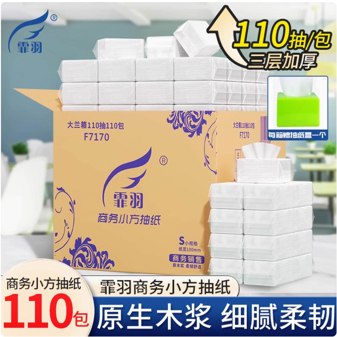 霏羽小方抽纸3层110抽110包F7170