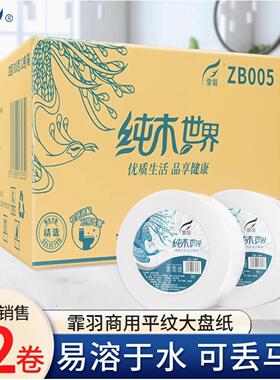 免邮霏羽大盘纸卷纸4层500g12只110X90mm商务酒店公用卫生纸ZB005