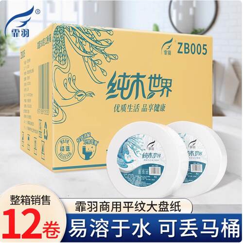 霏羽大盘纸4层500gX12卷商务公共