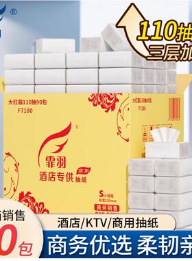 免邮霏羽擦手纸抽纸110次抽取X90包3层抹手商用酒店卫浴厨房F7180