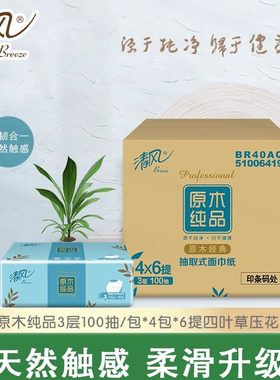 清风四叶草抽纸3层100抽24包压花