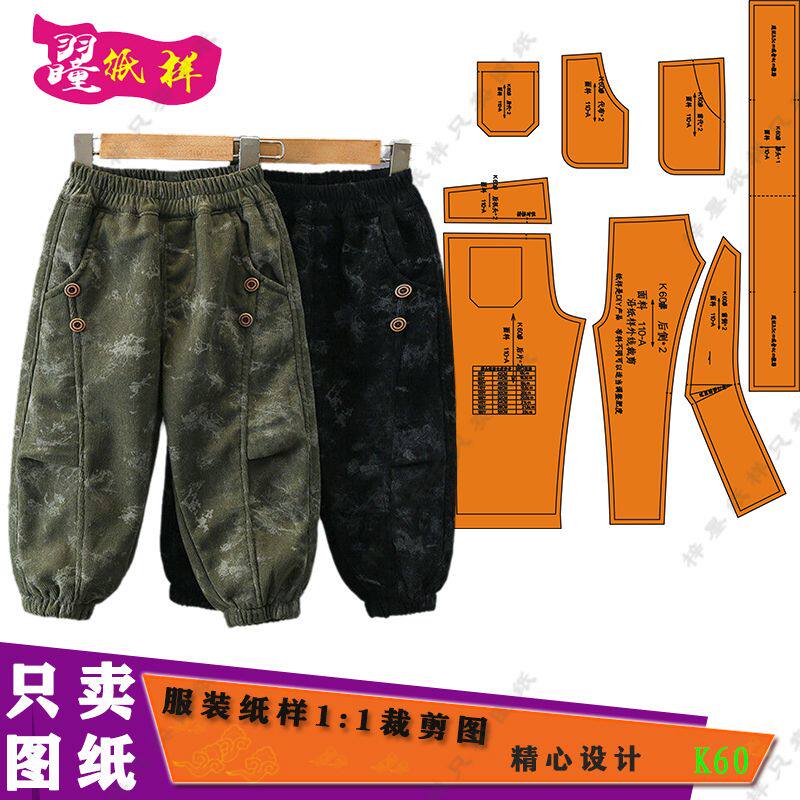 童装纸样板男童裤子加厚纸样新款休闲宽松束脚长裤缝纫裁剪图纸