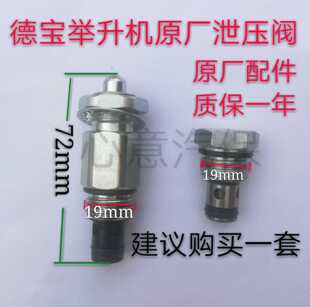 包邮 德宝双柱龙门举升机原厂泄压阀单向阀卸荷阀回油阀促销