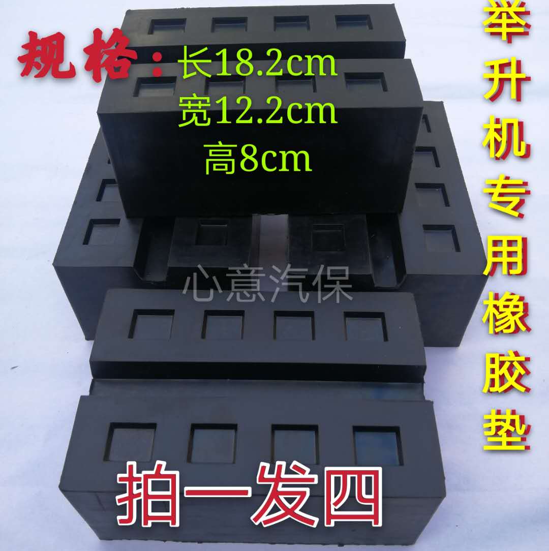 剪式举升机泡沫橡胶垫块大小剪升降机配件加高海绵垫泡沫砖顶车垫