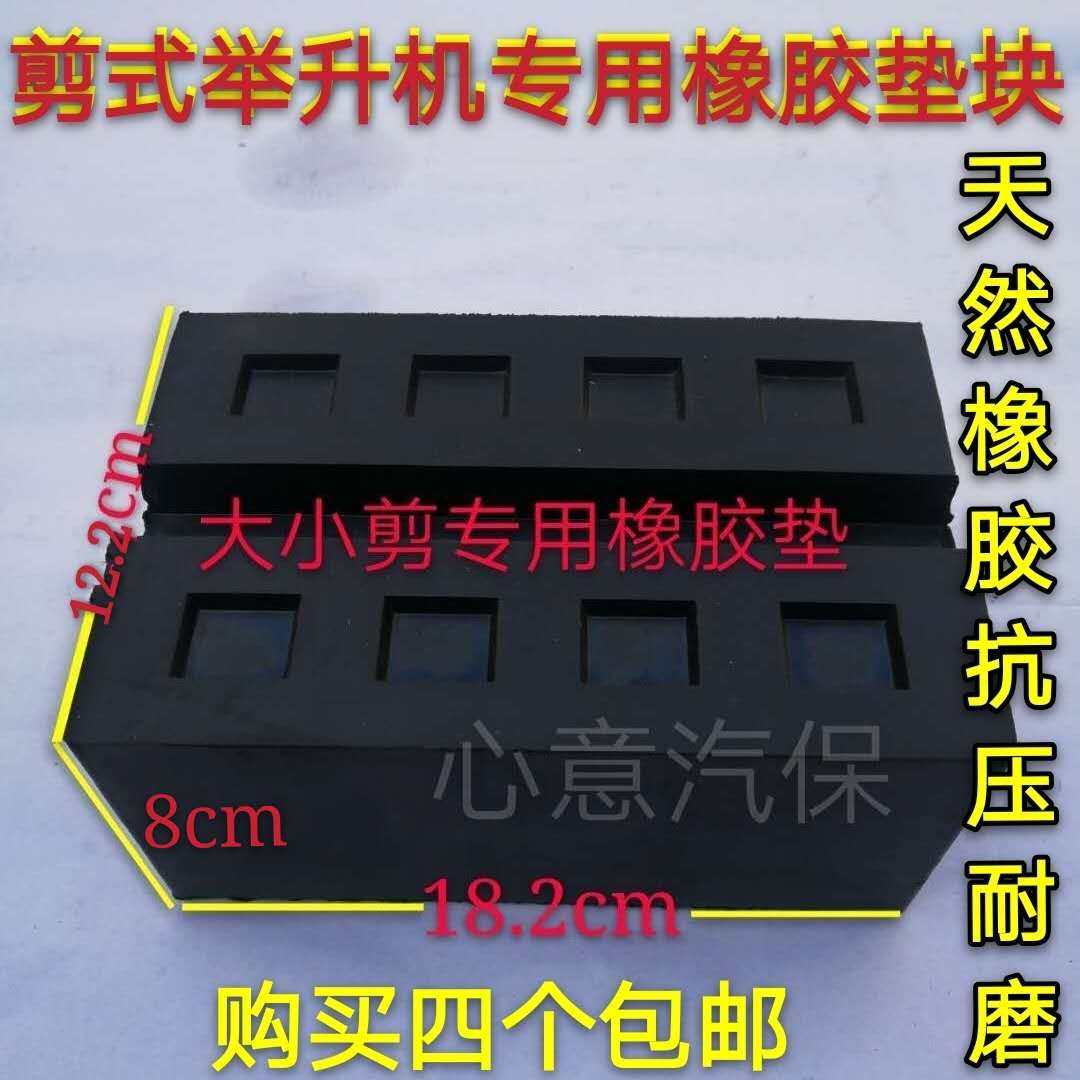 剪式举升机泡沫橡胶垫块大小剪升降机配件加高海绵垫泡沫砖顶车垫