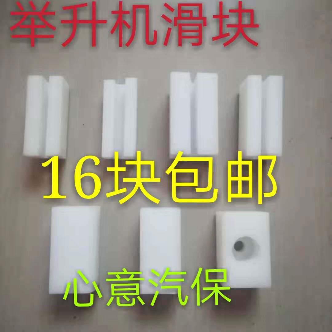 举升机滑块汽车升降机配件元征序达繁宝大龙门双柱