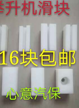 举升机滑块汽车配件元征序繁宝大
