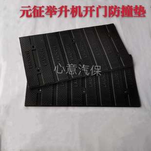 征举升机双柱龙门专用防撞大护垫橡胶垫开门护板LAUNCH橡胶板 元