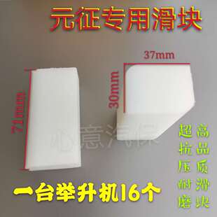 汽车升降机元征专用双柱龙门举升机原厂滑块配件尺寸 71‘37’30