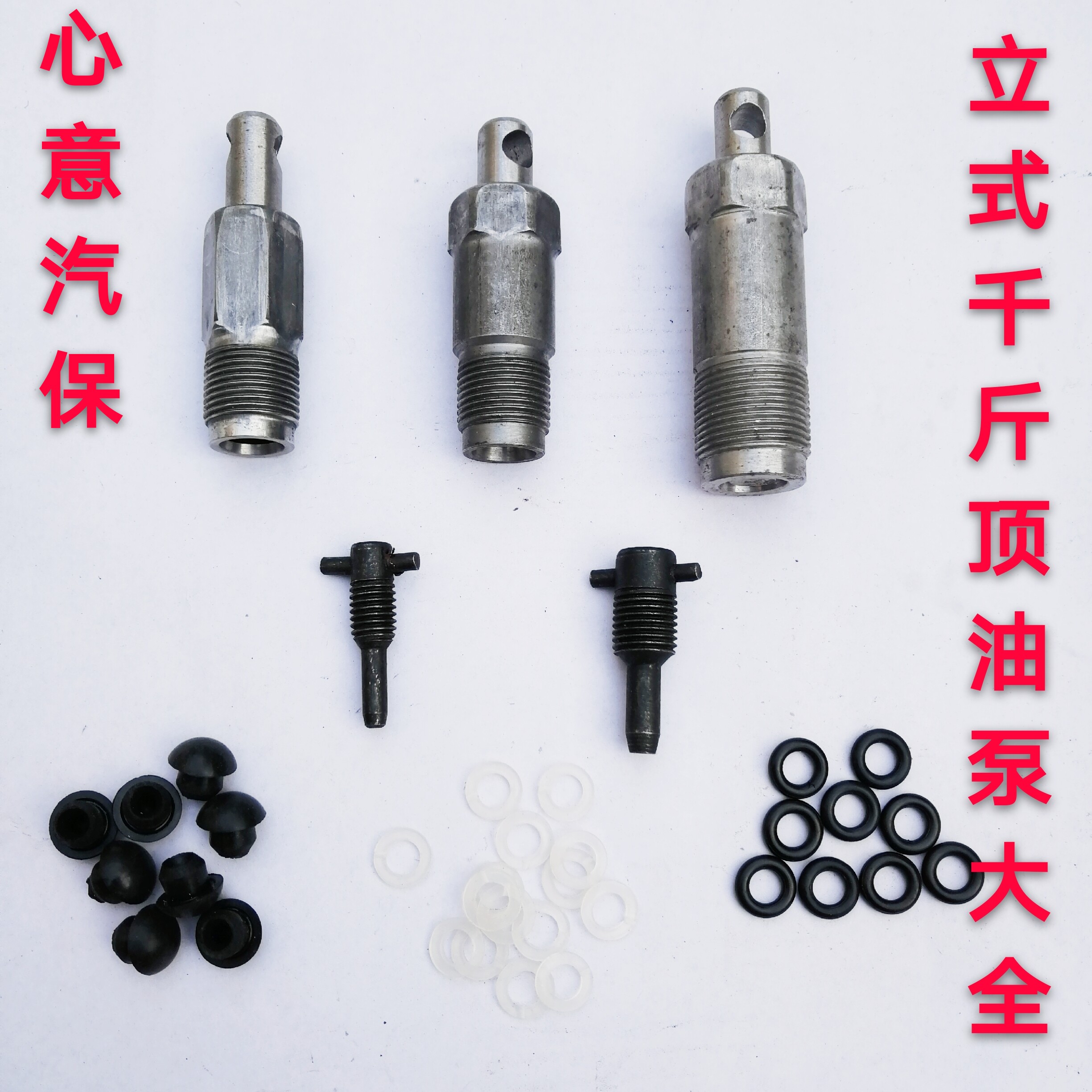 千斤顶配件立式通用油泵小油缸打气筒柱塞小活塞油封油堵维修件