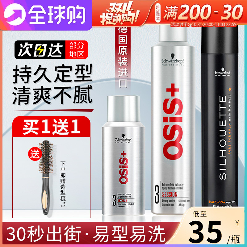 施华蔻发胶osis男女士刘海碎发定型喷雾自然蓬松造型强力型啫喱水