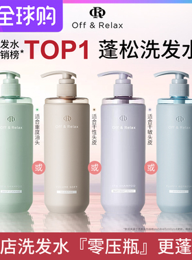 offrela洗发水OR温泉净澈清爽控油深度清洁去屑丰盈蓬松offerlax