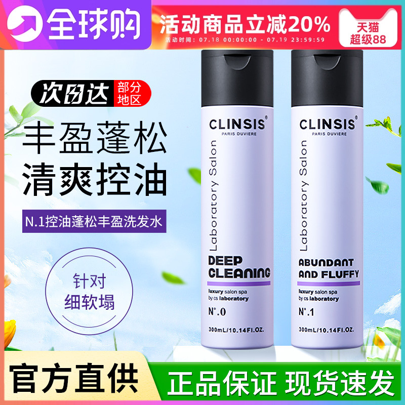 clinsis洗发水控油蓬松去屑