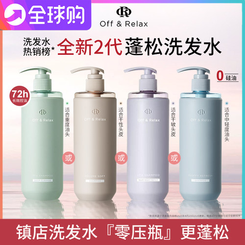陈乔恩同款OffRelax零压瓶洗发水