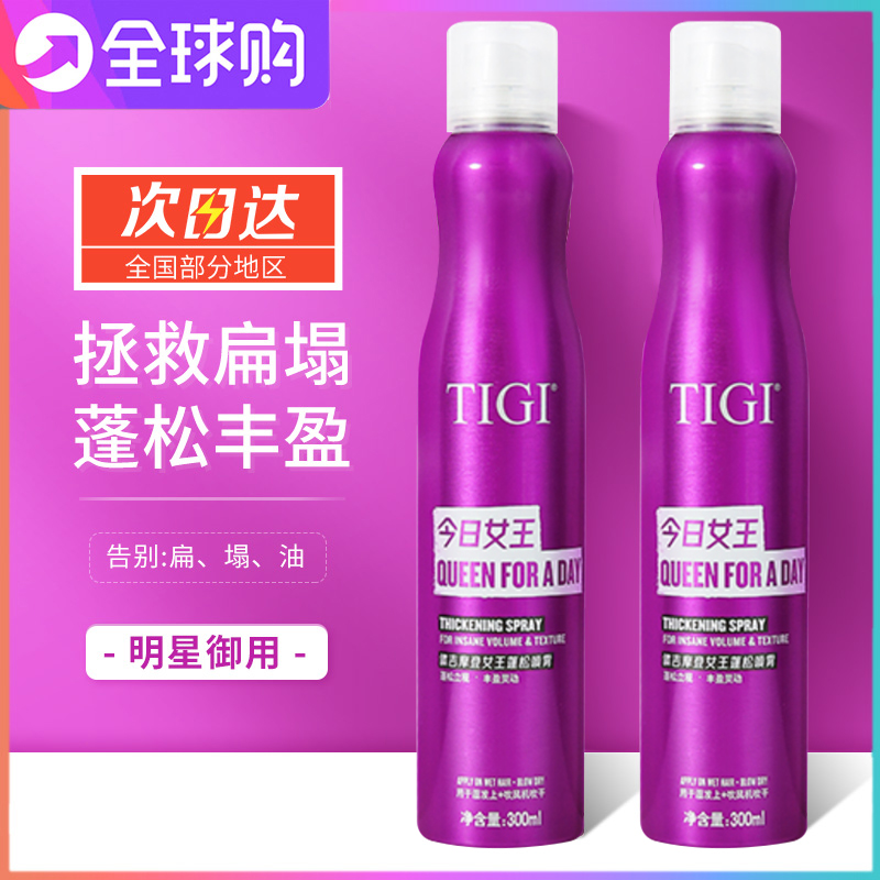 美国TIGI海盐水蓬松喷雾发胶