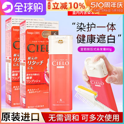 CIELO宣若染发剂植物遮白发