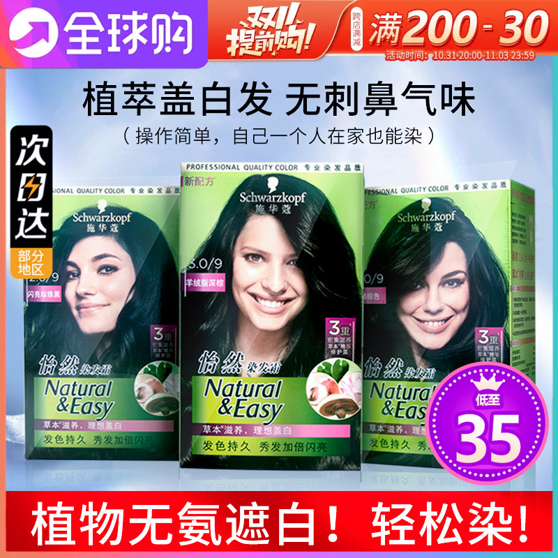 施华蔻染发膏女怡然染发剂植物纯遮白发黑茶色泡泡羊绒脂深棕官方