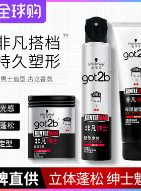施华蔻发蜡Got2b非凡绅士光感塑型发泥男士持久定型喷雾发胶清香