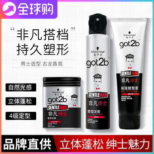 施华蔻发蜡Got2b非凡绅士光感塑型发泥男士 持久定型喷雾发胶清香