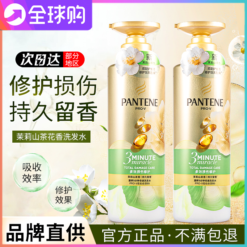 潘婷三分钟奇迹洗发水露液茉莉山茶花深水泡弹洗头膏修护烫染受损