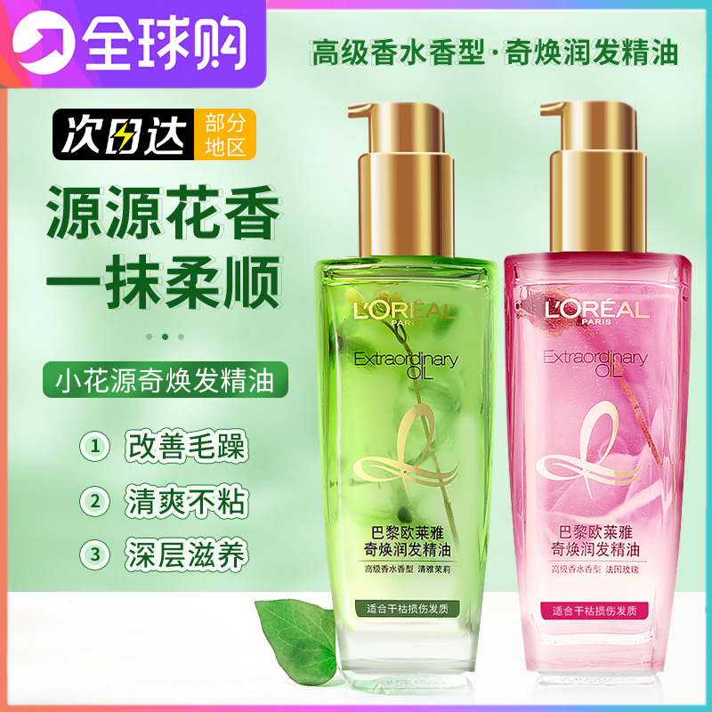 巴黎欧莱雅奇焕润发精油玫瑰茉莉