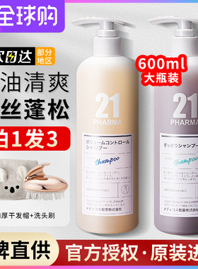 日本pharma发玛21洗发水蓬松控油去屑固发止痒清爽无硅油精华乳