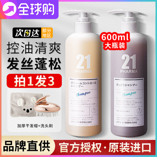 日本pharma发玛21洗发水