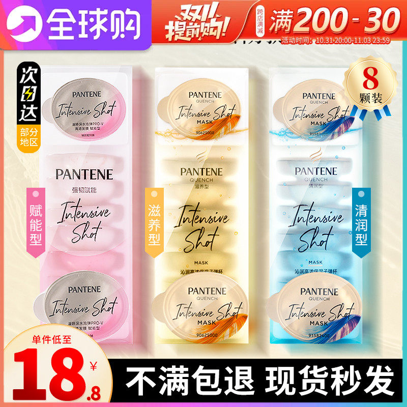 潘婷深水泡弹爆水发膜炸弹炮弹护发素女正品毛躁修复干枯补水顺滑怎么看?